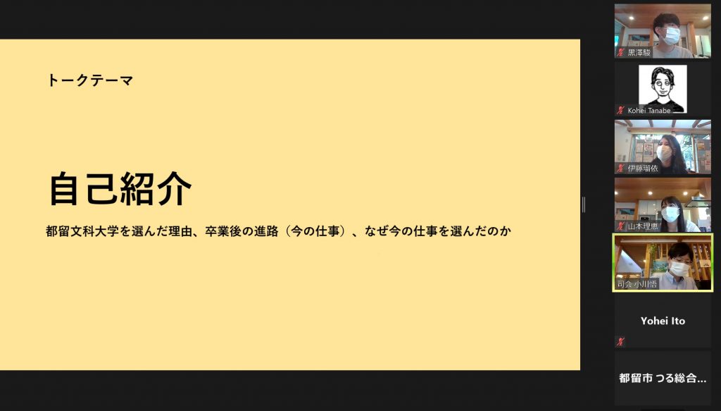 自分らしい働き方ってなんだろう 都留文科大学を卒業後も都留市で働く若者たちのチャレンジ イベントレポート これからの働き方を考える Vol 2 つる暮らし