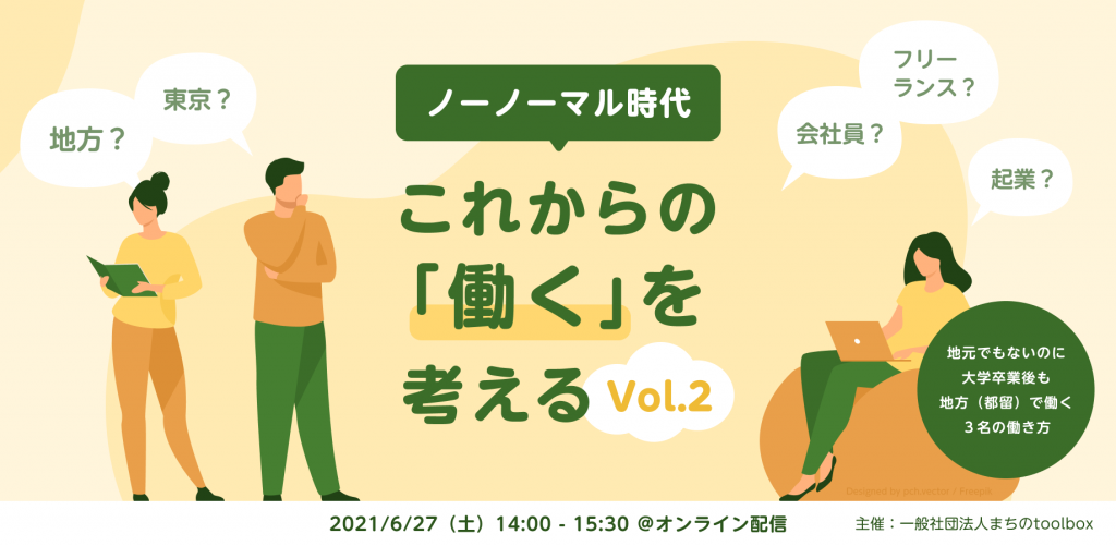 自分らしい働き方ってなんだろう 都留文科大学を卒業後も都留市で働く若者たちのチャレンジ イベントレポート これからの働き方を考える Vol 2 つる暮らし